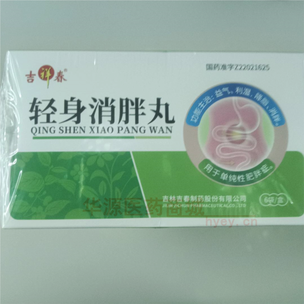 优选 轻身消胖丸