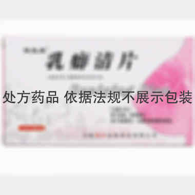 优选 乳癖清片