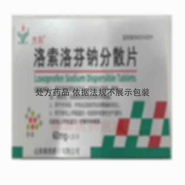 优选 洛索洛芬钠分散片