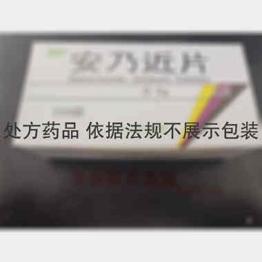 安乃近片 0.5g*400s 西安利君制药有限责任公司