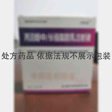 丙泊酚中/长链脂 20ml：0.2g*5支 西安力邦制药有限公司