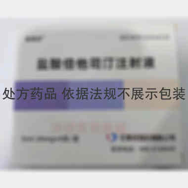 优选 盐酸倍他司汀注射