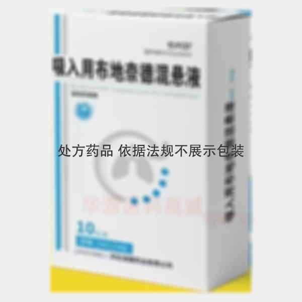 优选 吸入用布地奈德混