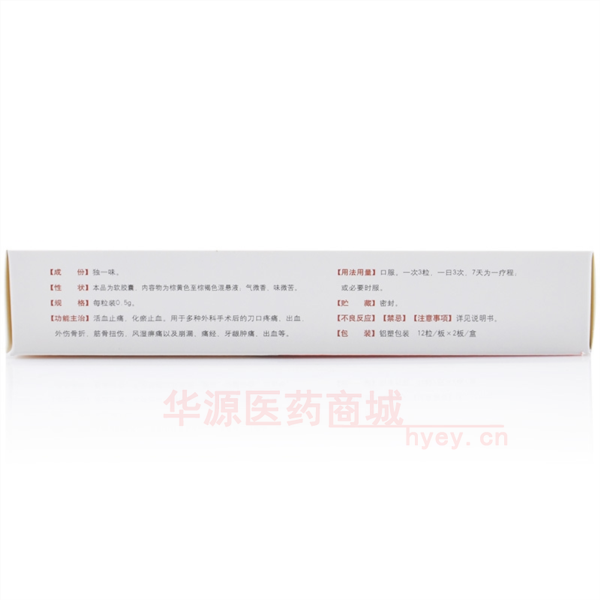 优选 独一味软胶囊