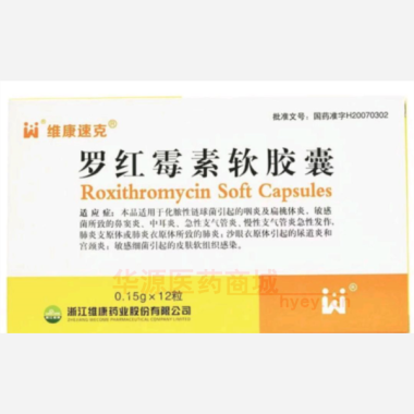 优选 罗红霉素软胶囊