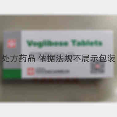伏格列波糖片 0.2mg*30s 苏州中化药品工业有限公司