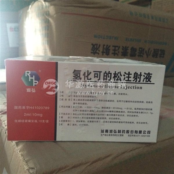 优选 氢化可的松注射液