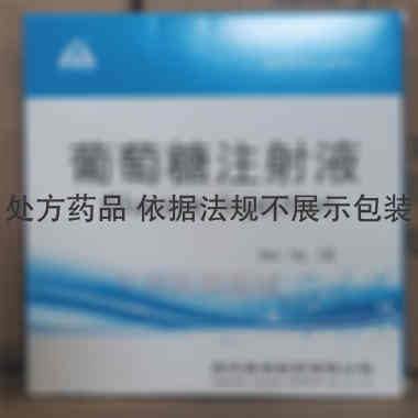 优选 50%葡萄糖注射