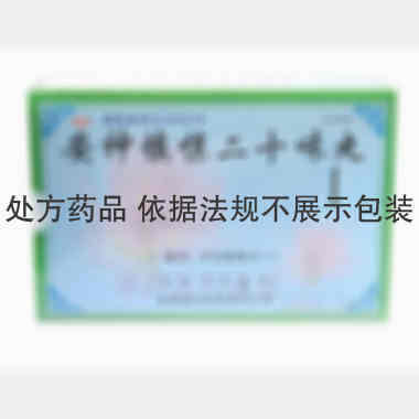 安神镇惊二十味丸 10g 阜新蒙药有限责任公司