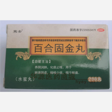 优选 百合固金丸(套盒