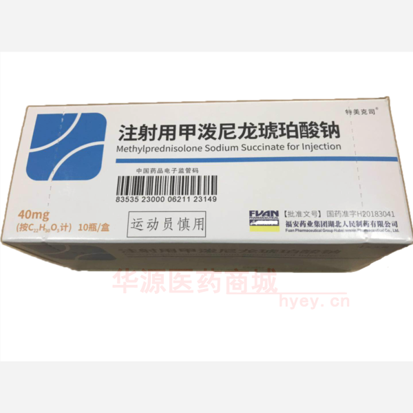 优选 注射用甲泼尼龙琥