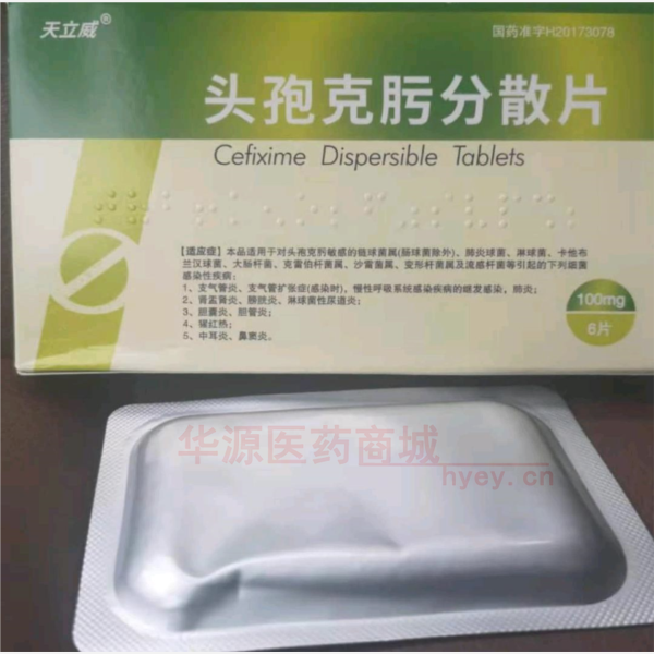 优选 头孢克肟分散片