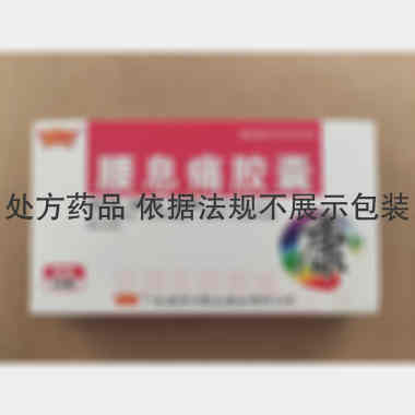 优选 腰息痛胶囊