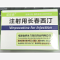 优选 注射用长春西汀
