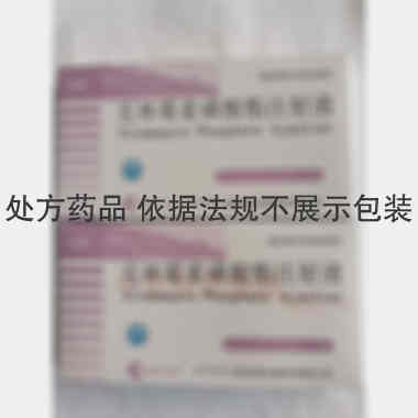 优选 克林霉素磷酸酯注