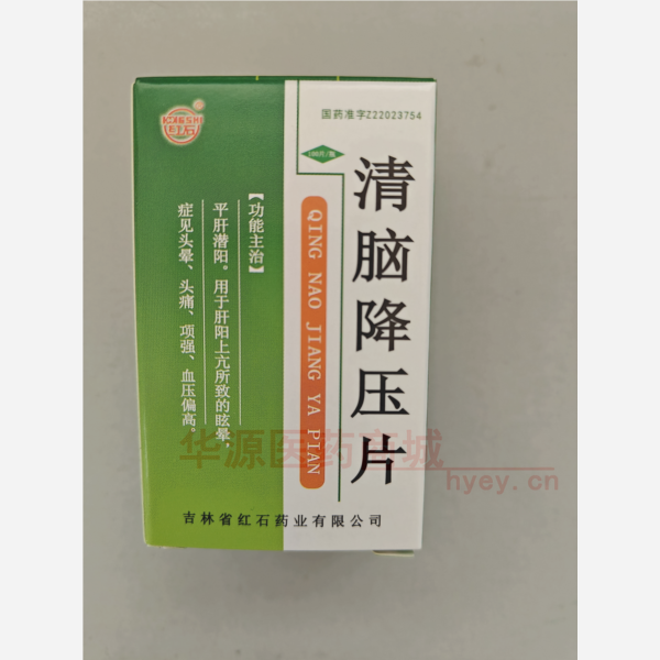 优选 清脑降压片（套盒