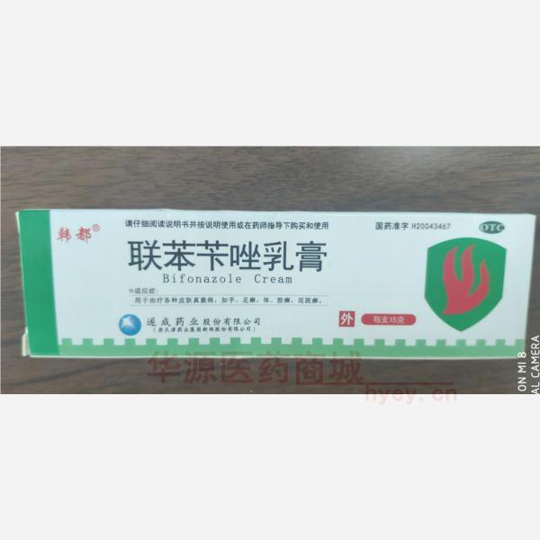 优选 联苯苄唑乳膏(套