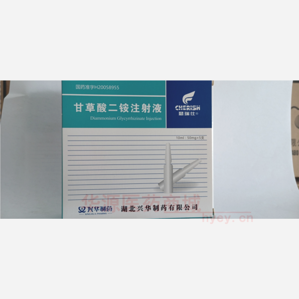 优选 甘草酸二铵注射液