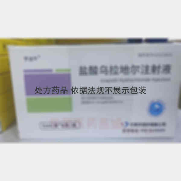 优选 盐酸乌拉地尔注射