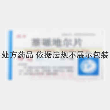 优选 萘哌地尔片