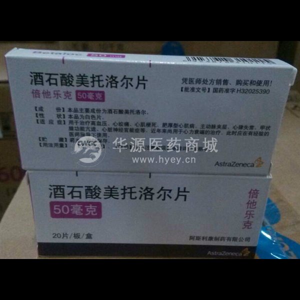 优选 酒石酸美托洛尔片