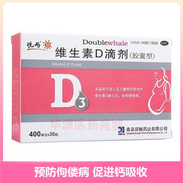 优选 维生素D滴剂(胶