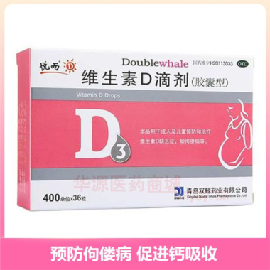 优选 维生素D滴剂(胶