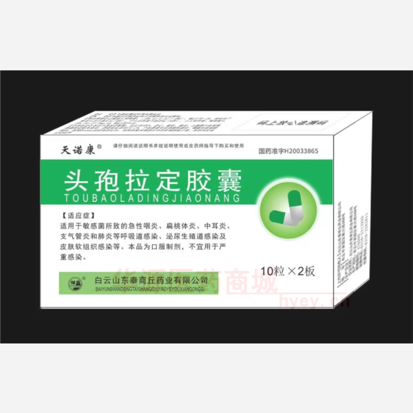 优选 头孢拉定胶囊