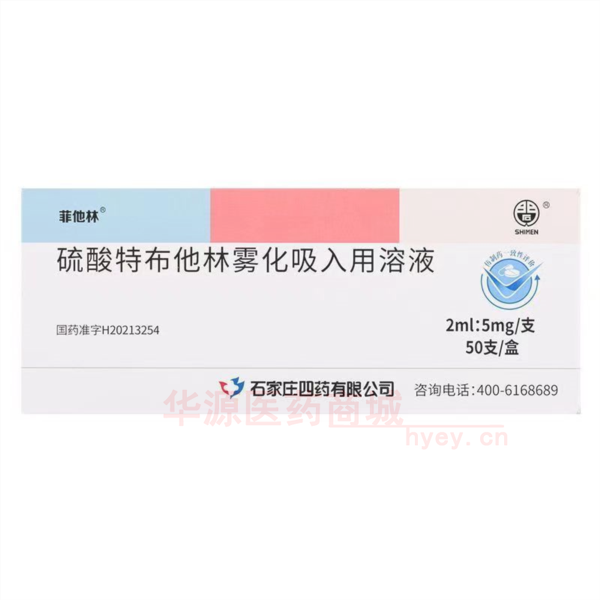 优选 硫酸特布他林雾化