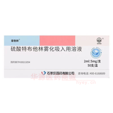 优选 硫酸特布他林雾化