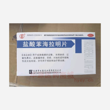 优选 盐酸苯海拉明片