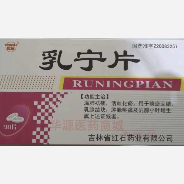 优选 乳宁片