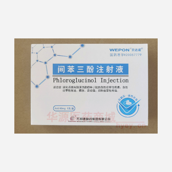 优选 间苯三酚注射液