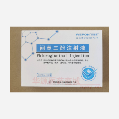 优选 间苯三酚注射液