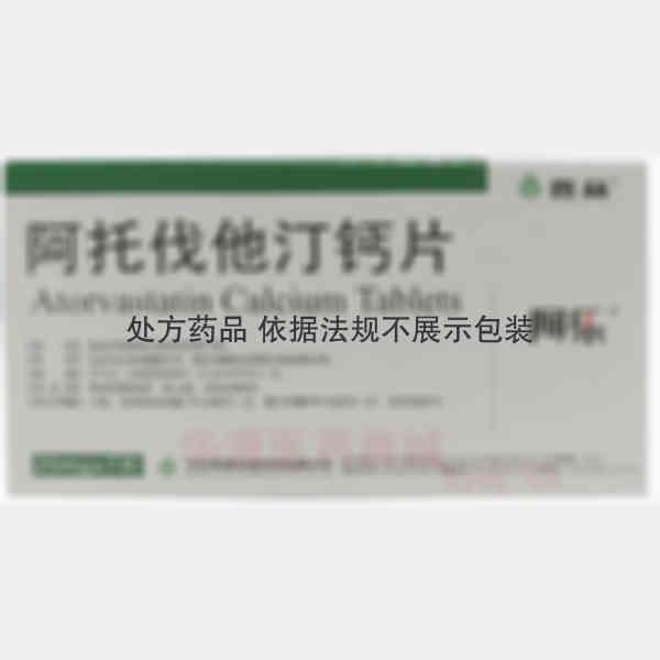 优选 阿托伐他汀钙片