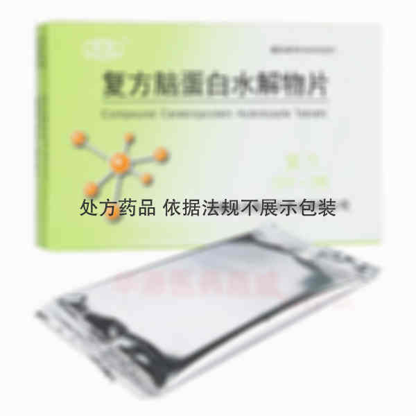 优选 复方脑蛋白水解物