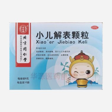 优选 小儿解表颗粒