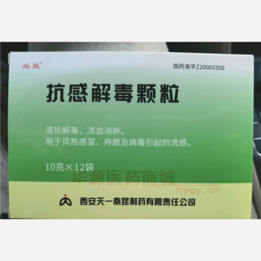 优选 抗感解毒颗粒