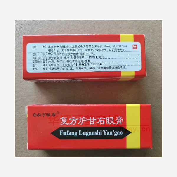 优选 复方炉甘石眼膏
