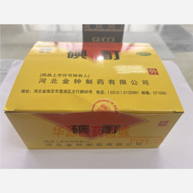优选 碘酊