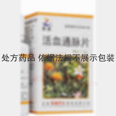 活血通脉片（套盒 0.5g*90s 吉林紫鑫药业股份有限公司