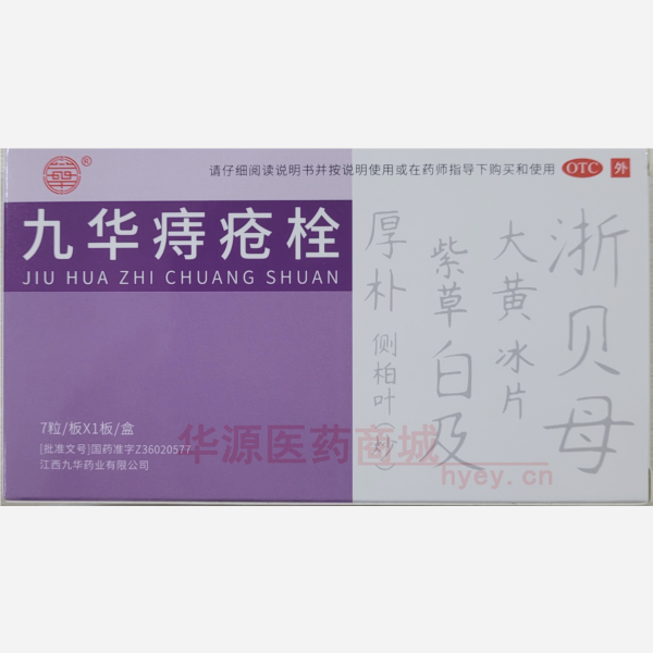 优选 九华痔疮栓