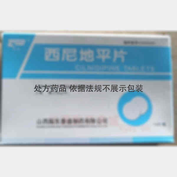优选 西尼地平片