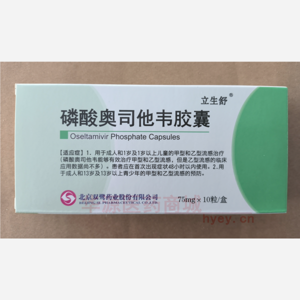 优选 磷酸奥司他韦胶囊