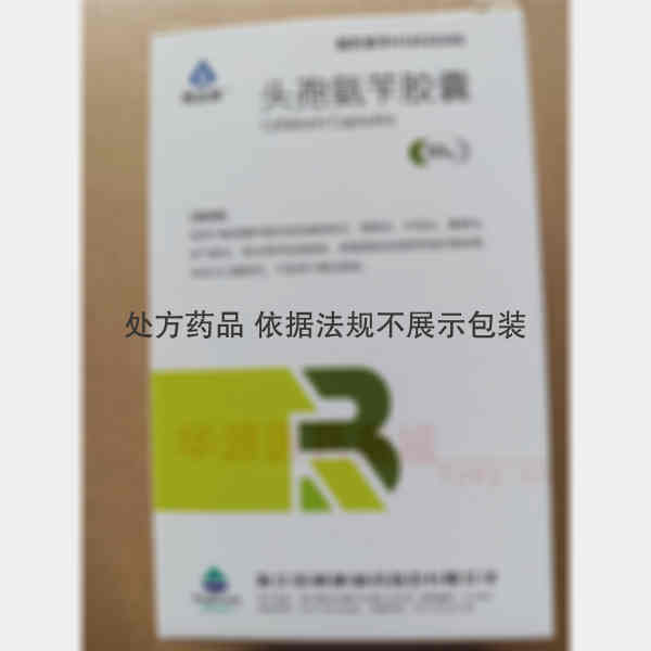 优选 头孢氨苄胶囊