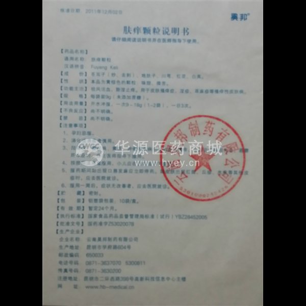 优选 肤痒颗粒
