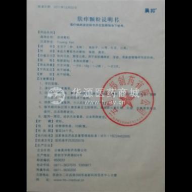优选 肤痒颗粒