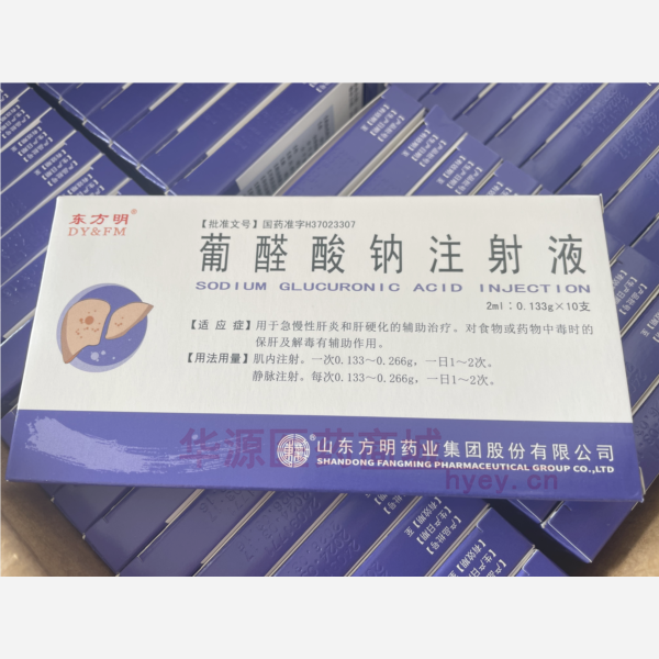 优选 葡醛酸钠注射液
