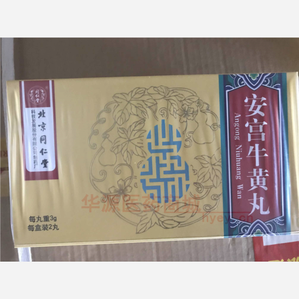 优选 安宫牛黄丸