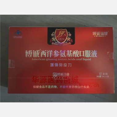 博诚牌西洋参氨基 10ml*12支 江西博诚药业有限公司